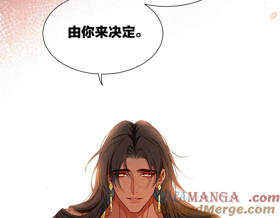 再见，我的国王 第77话 告白 第17页