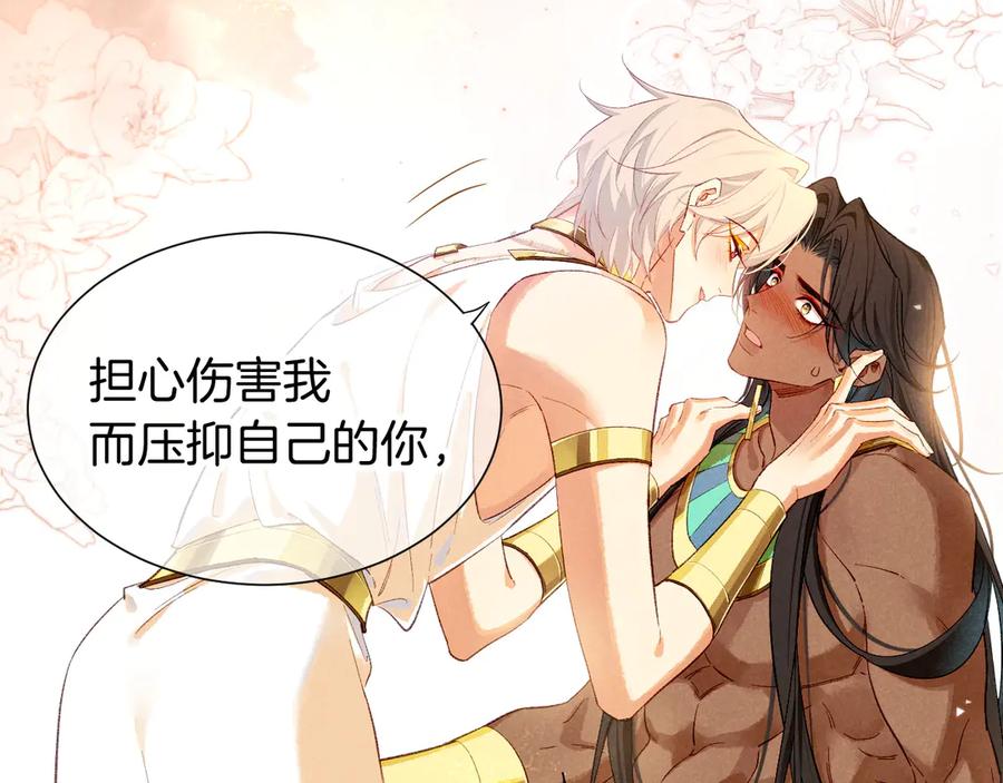 再见，我的国王 第77话 告白 第76页