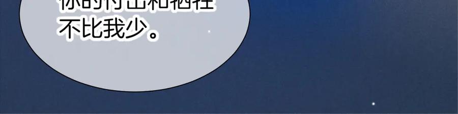 再见，我的国王 第77话 告白 第118页