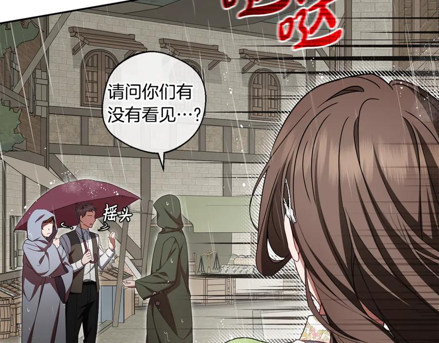 反派少女被爱意围绕 第80话 救下少年 第47页