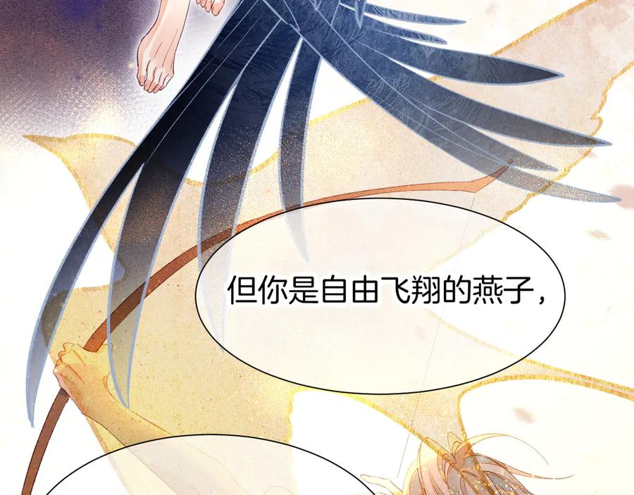再见，我的国王 第77话 告白 第98页