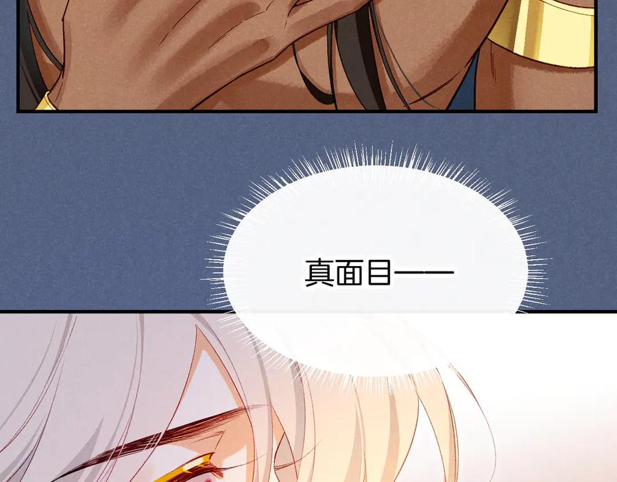 再见，我的国王 第77话 告白 第28页