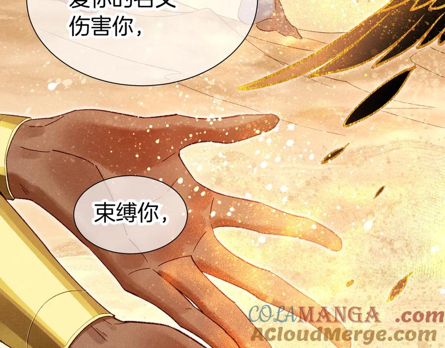 再见，我的国王 第77话 告白 第101页