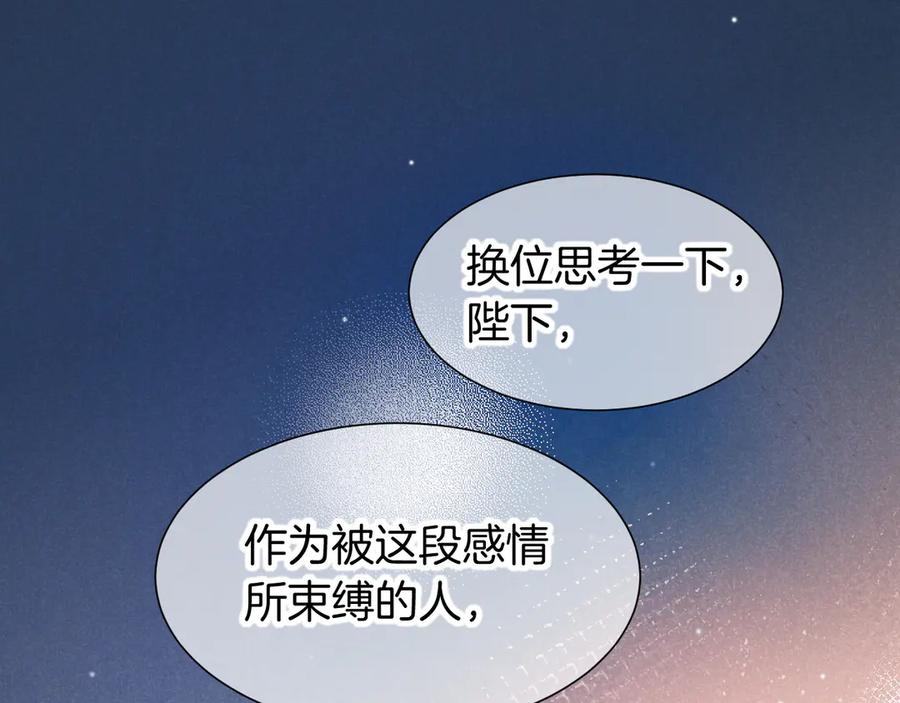再见，我的国王 第77话 告白 第119页