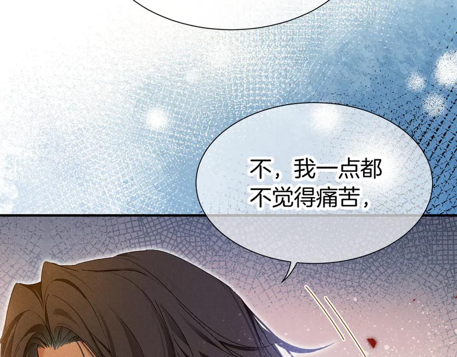 再见，我的国王 第77话 告白 第122页