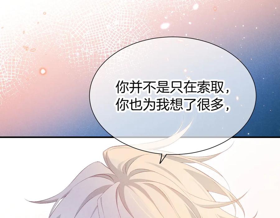 再见，我的国王 第77话 告白 第116页