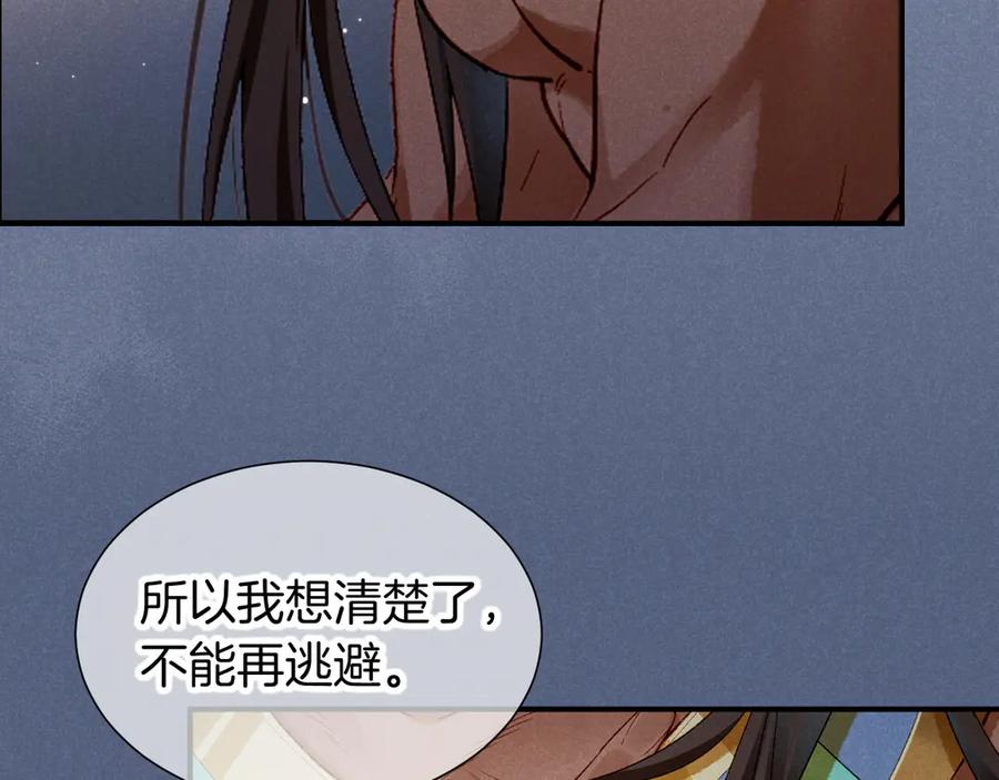 再见，我的国王 第77话 告白 第24页