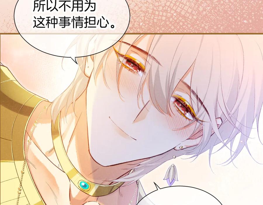 再见，我的国王 第77话 告白 第78页
