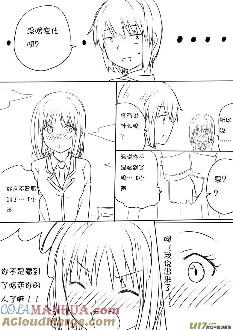 我与不可思议的少女们 ★利利的幸福咒语★ 第7页