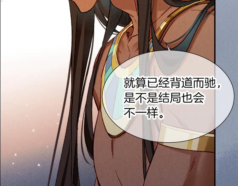 再见，我的国王 第77话 告白 第23页