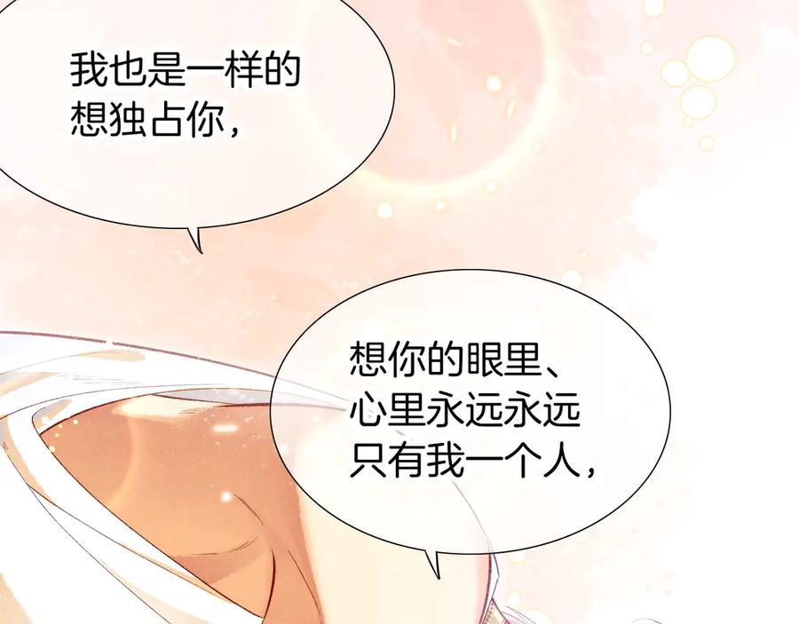 再见，我的国王 第77话 告白 第127页