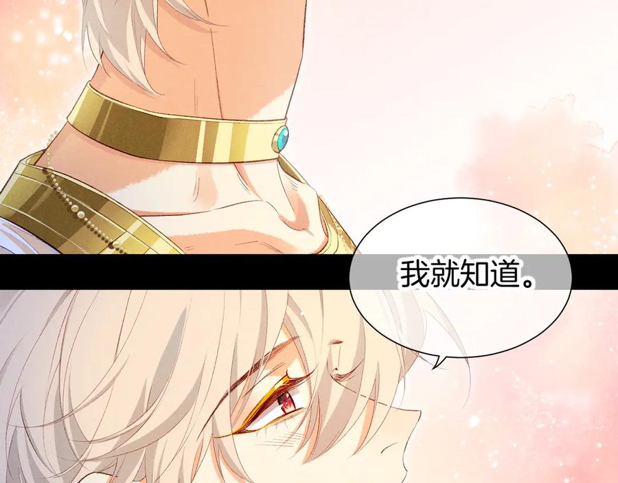 再见，我的国王 第77话 告白 第14页