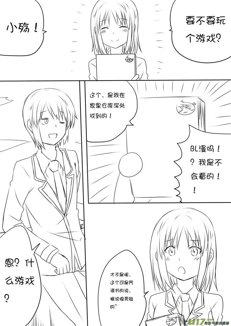 我与不可思议的少女们 ★利利的幸福咒语★ 第2页