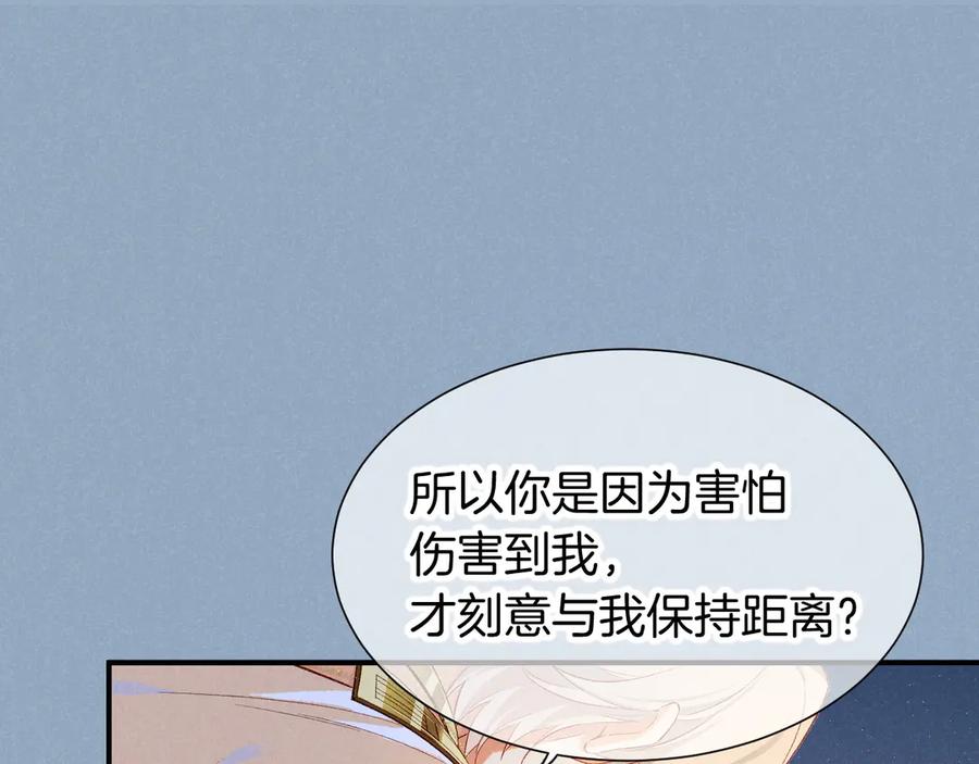再见，我的国王 第77话 告白 第64页