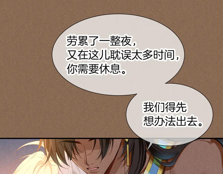 再见，我的国王 第78话 忙里偷闲 第43页