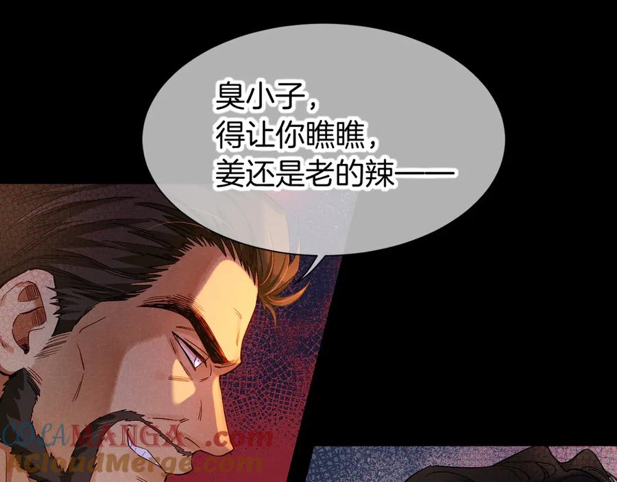 再见，我的国王 第78话 忙里偷闲 第33页