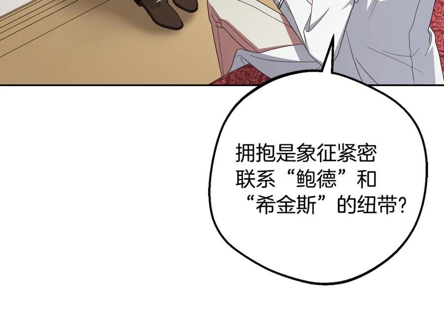 反派少女被爱意围绕 第81话 回家 第56页
