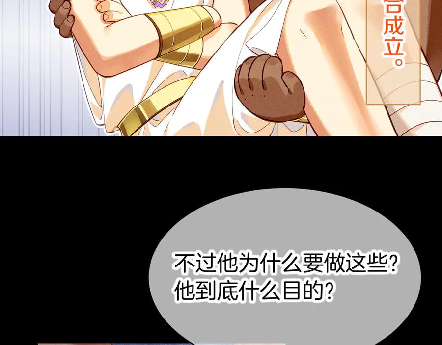 再见，我的国王 第78话 忙里偷闲 第59页