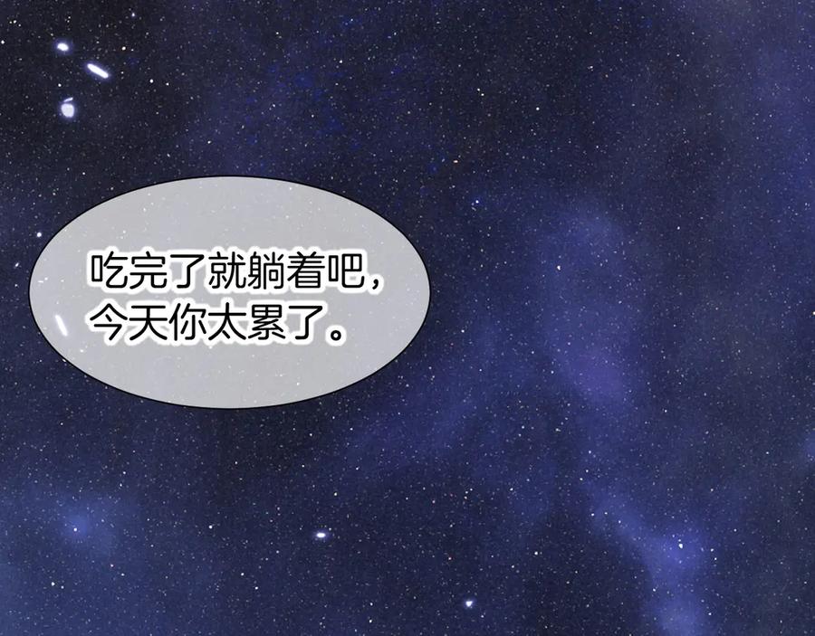 再见，我的国王 第78话 忙里偷闲 第96页