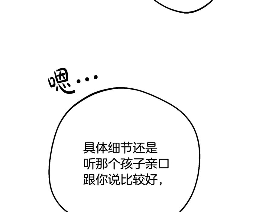 反派少女被爱意围绕 第81话 回家 第80页