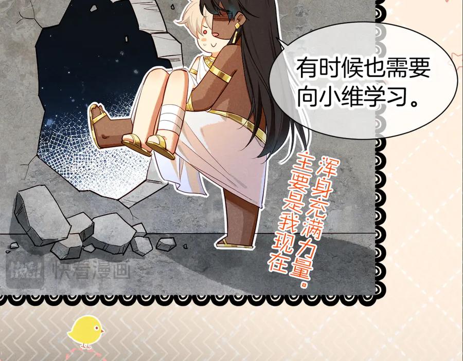 再见，我的国王 第78话 忙里偷闲 第50页
