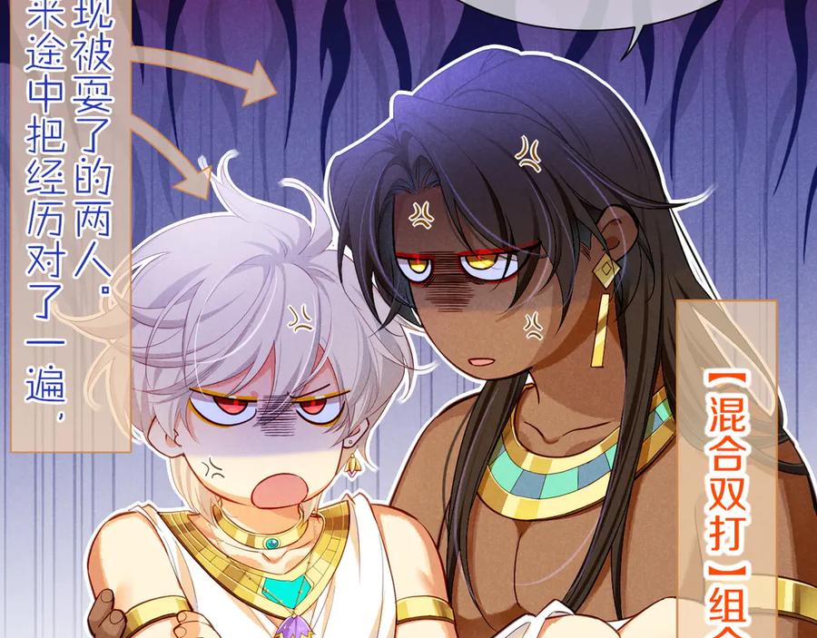 再见，我的国王 第78话 忙里偷闲 第58页