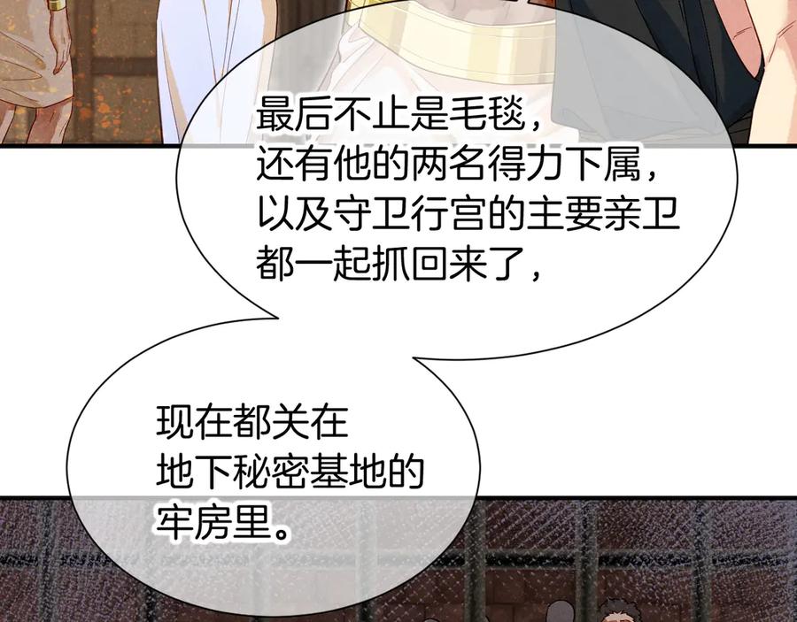 再见，我的国王 第78话 忙里偷闲 第122页