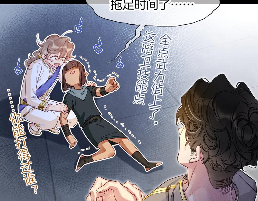 再见，我的国王 第78话 忙里偷闲 第26页