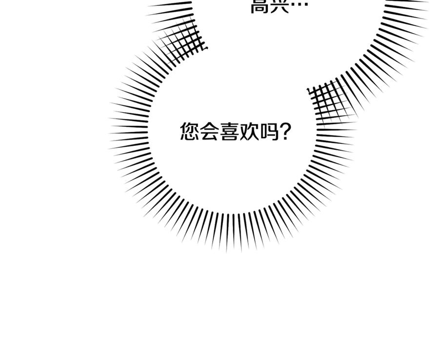 反派少女被爱意围绕 第81话 回家 第120页
