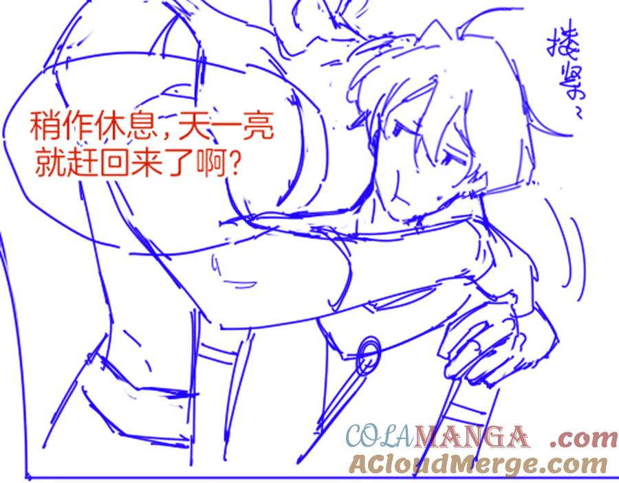 再见，我的国王 第78话 忙里偷闲 第141页