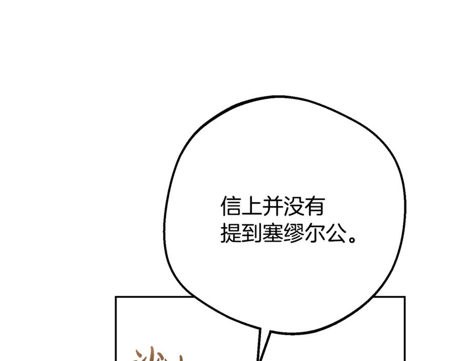 反派少女被爱意围绕 第81话 回家 第70页