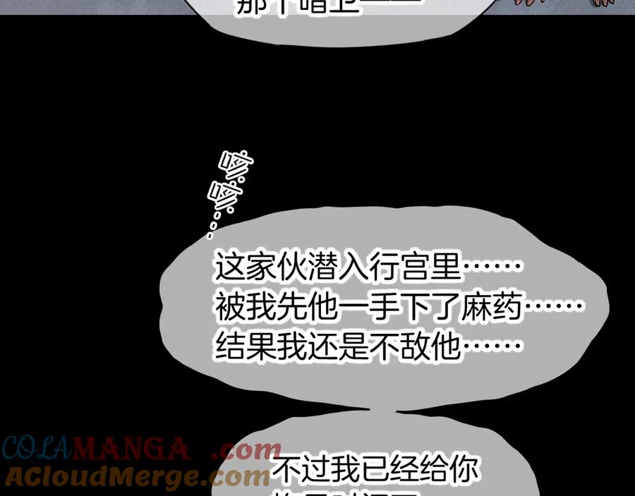 再见，我的国王 第78话 忙里偷闲 第25页