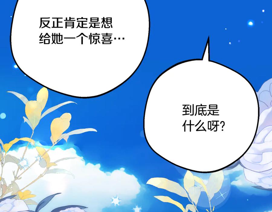 反派少女被爱意围绕 第81话 回家 第83页