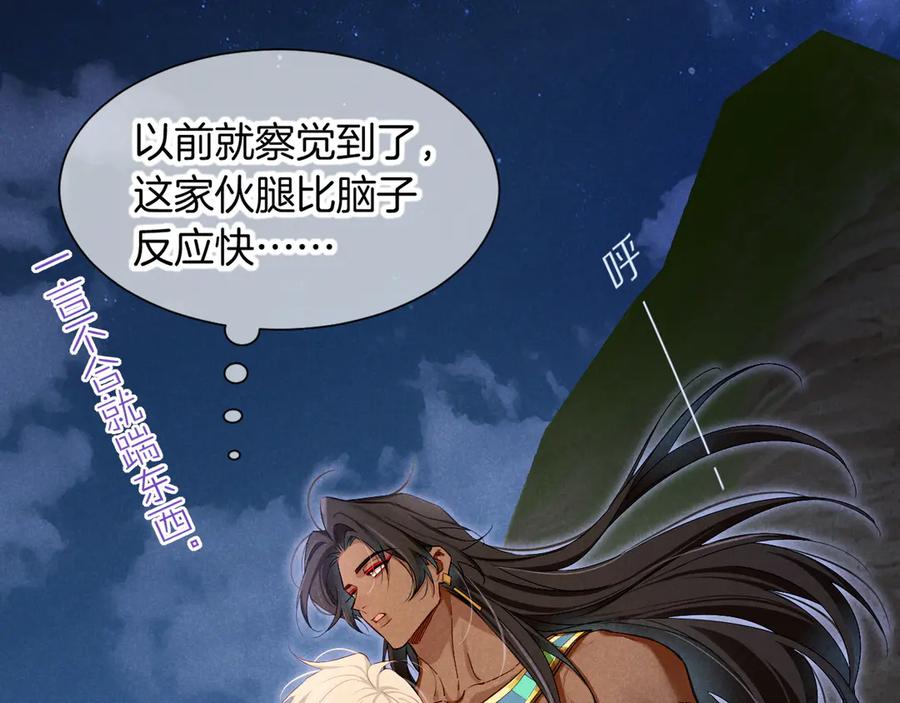 再见，我的国王 第78话 忙里偷闲 第54页