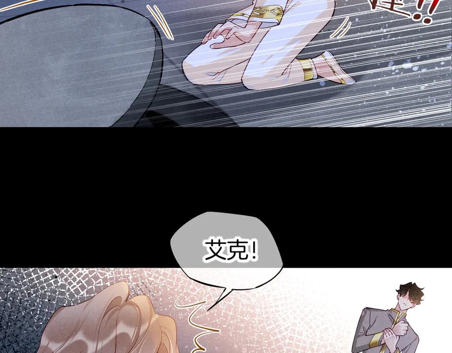 再见，我的国王 第78话 忙里偷闲 第23页