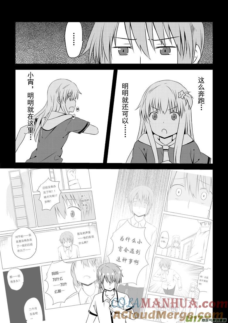 我与不可思议的少女们 ★第三十五集（下）★ 第2页