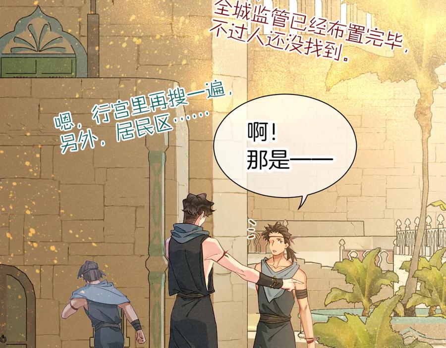 再见，我的国王 第78话 忙里偷闲 第115页