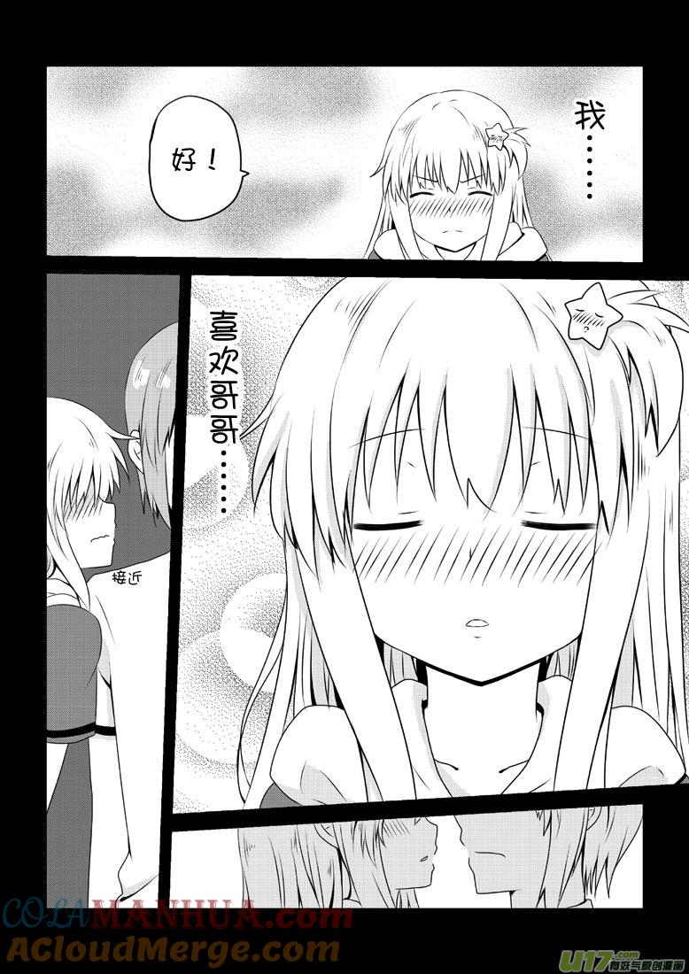 我与不可思议的少女们 ★第三十五集（下）★ 第9页