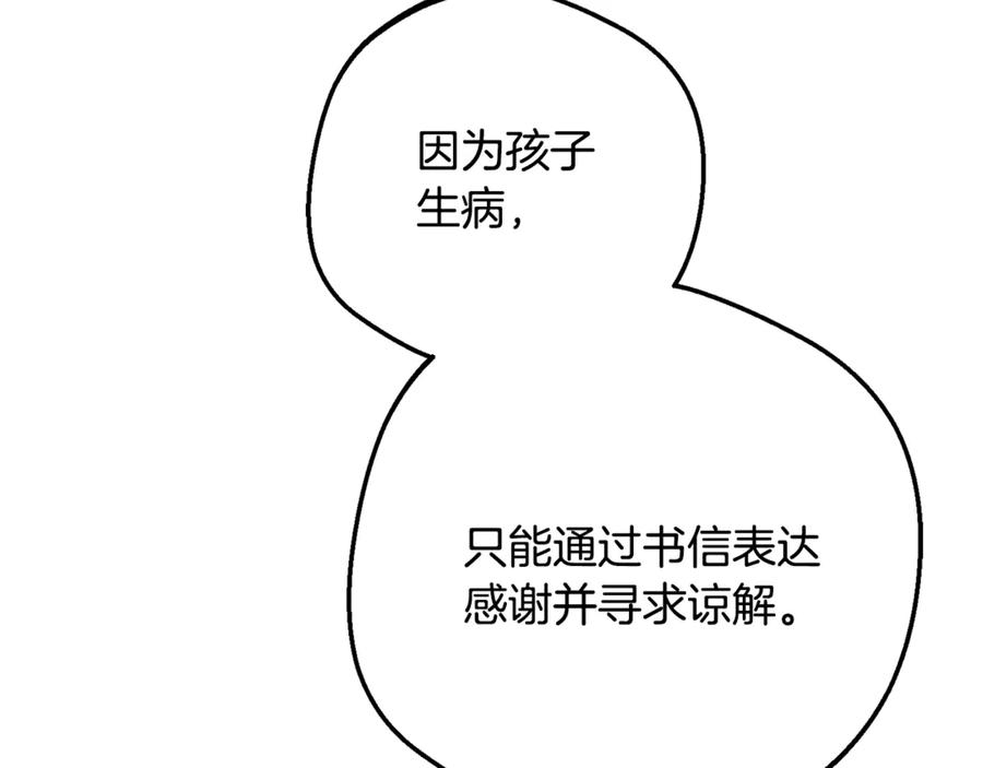 反派少女被爱意围绕 第81话 回家 第67页