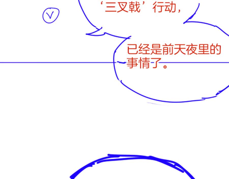 再见，我的国王 第78话 忙里偷闲 第144页