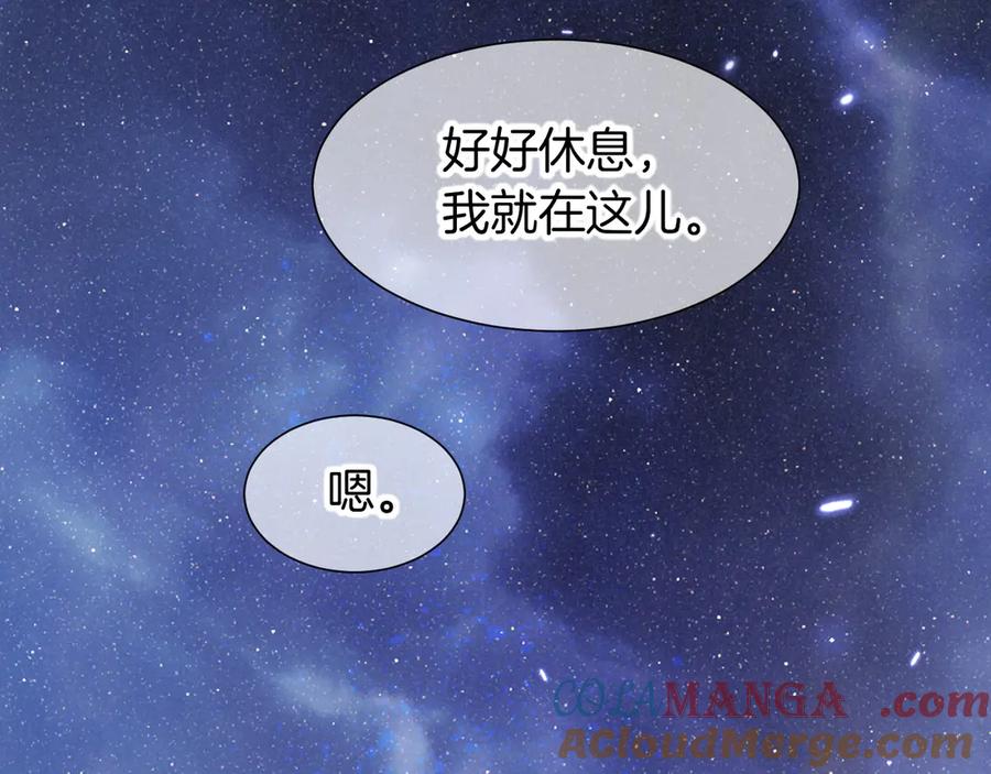 再见，我的国王 第78话 忙里偷闲 第97页