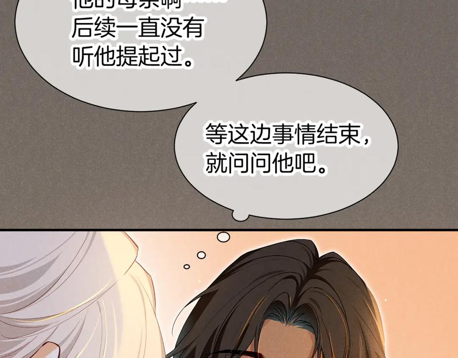 再见，我的国王 第78话 忙里偷闲 第80页