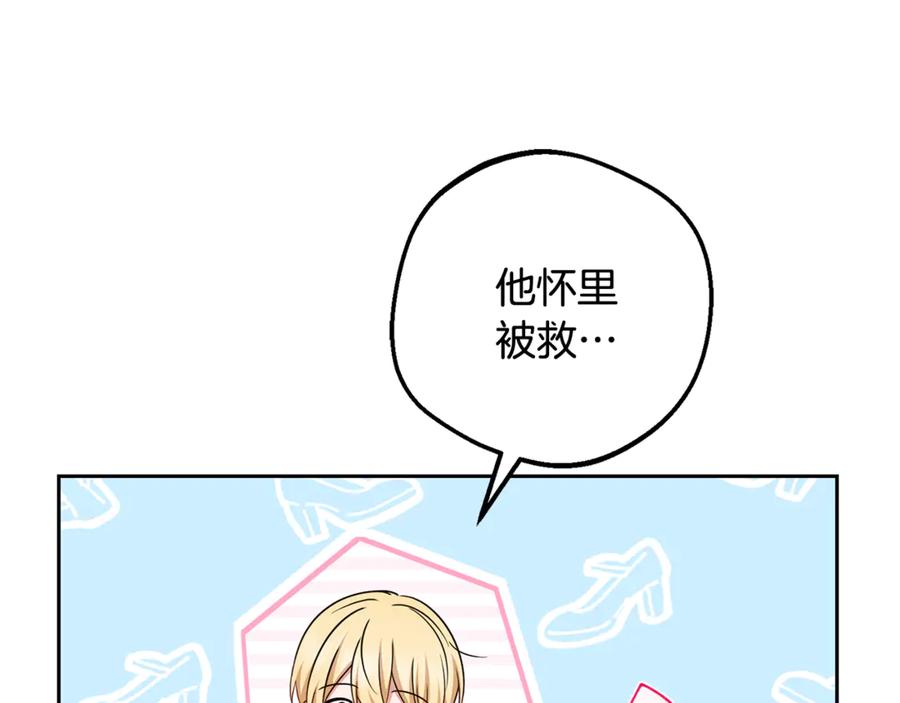 反派少女被爱意围绕 第81话 回家 第78页