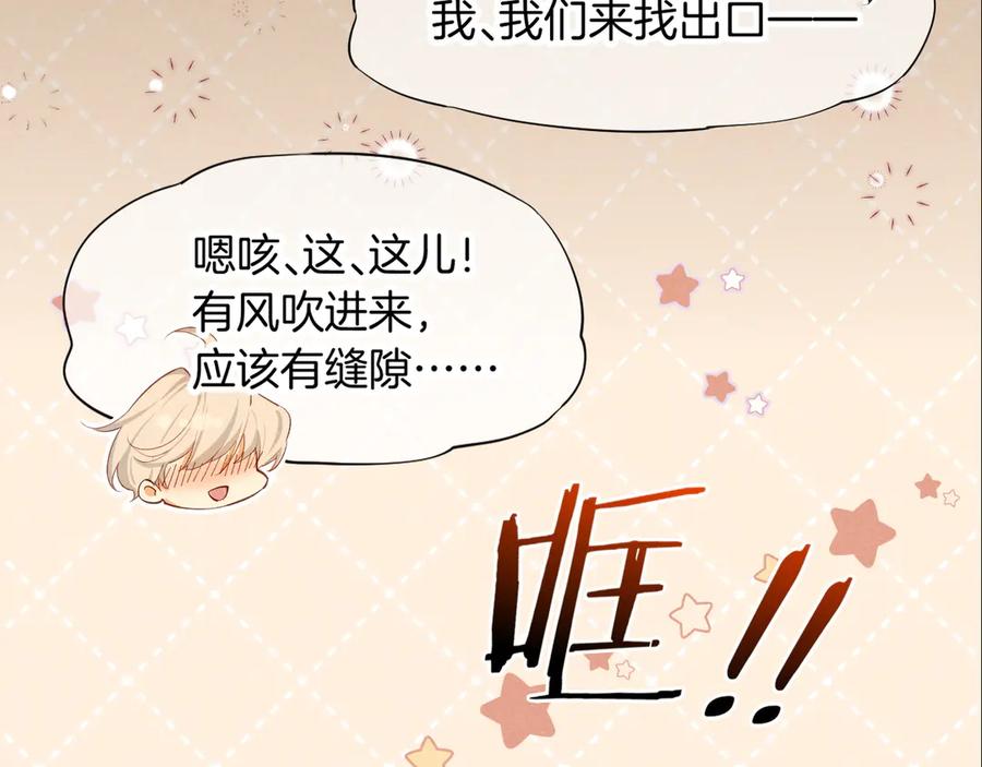 再见，我的国王 第78话 忙里偷闲 第48页
