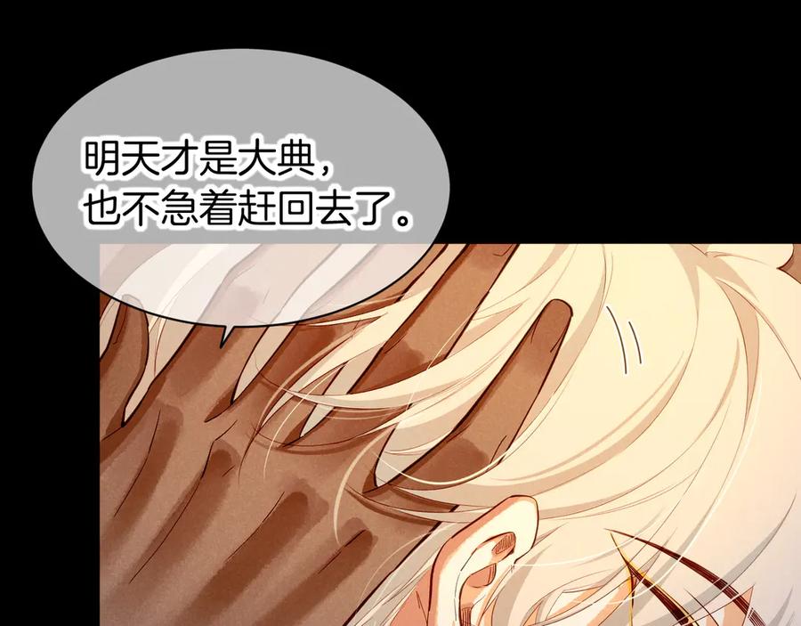 再见，我的国王 第78话 忙里偷闲 第67页
