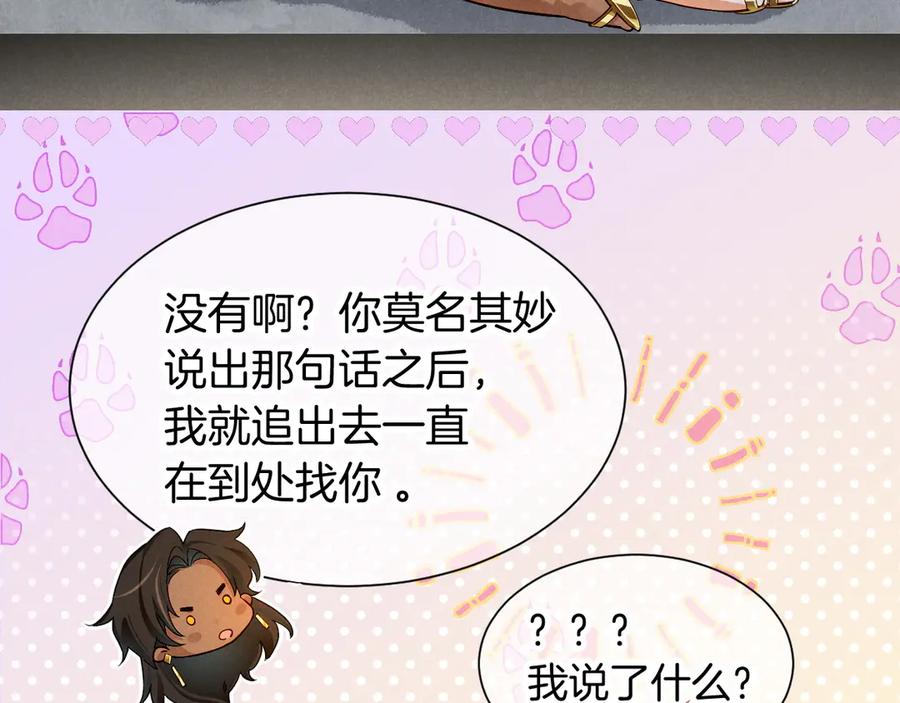 再见，我的国王 第78话 忙里偷闲 第16页