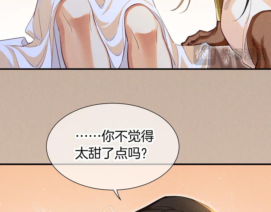 再见，我的国王 第78话 忙里偷闲 第84页
