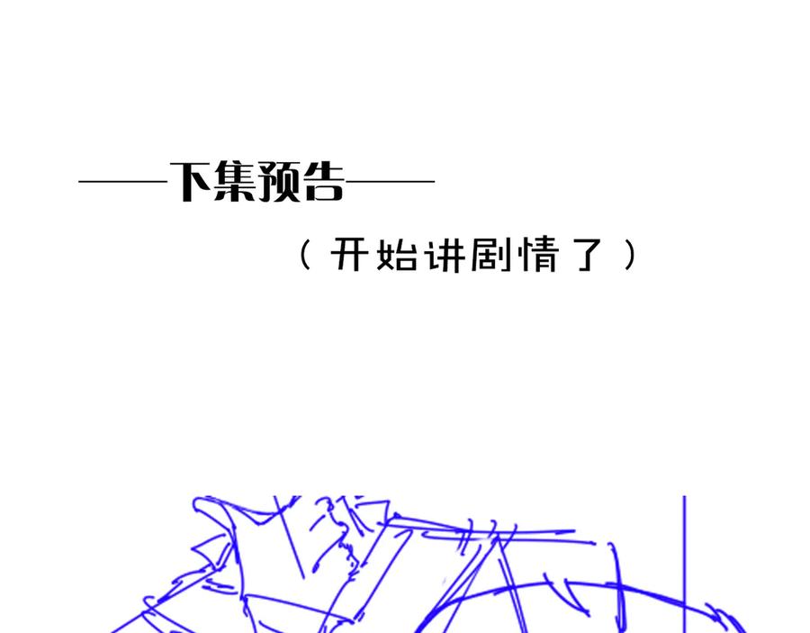 再见，我的国王 第78话 忙里偷闲 第138页