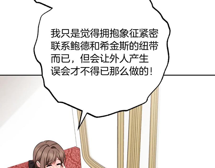 反派少女被爱意围绕 第81话 回家 第54页