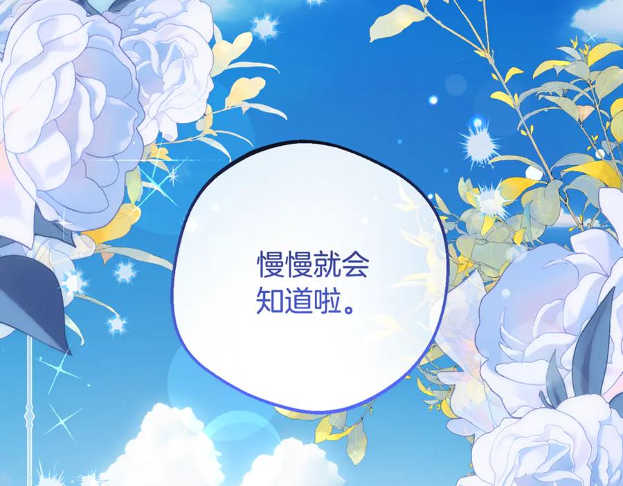 反派少女被爱意围绕 第81话 回家 第84页